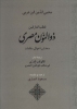 تصویر  قطب العارفین ذوالنون مصری (سخنان،احوال،مقامات)